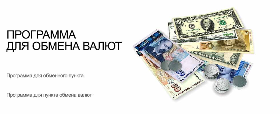 Программа для обмена валют УСУ