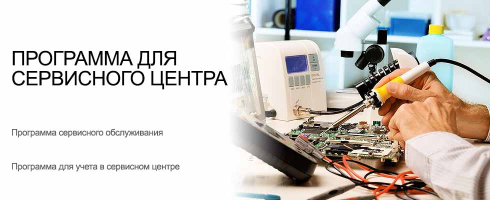 CRM для сервисного центра - USU