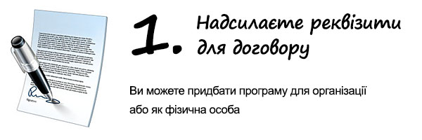 Надсилаєте реквізити для угоди