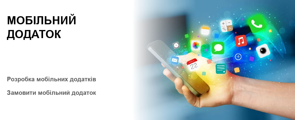 Мобільні програми для салону скачати безкоштовно. Мобільні програми необхідні. Функції мобільних програм. Мобільний додаток для працівників. Офіційний додаток для мобільних